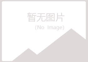 黑山县盼山邮政有限公司